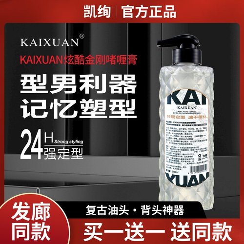 【买1送1】凯绚炫酷金刚啫喱膏