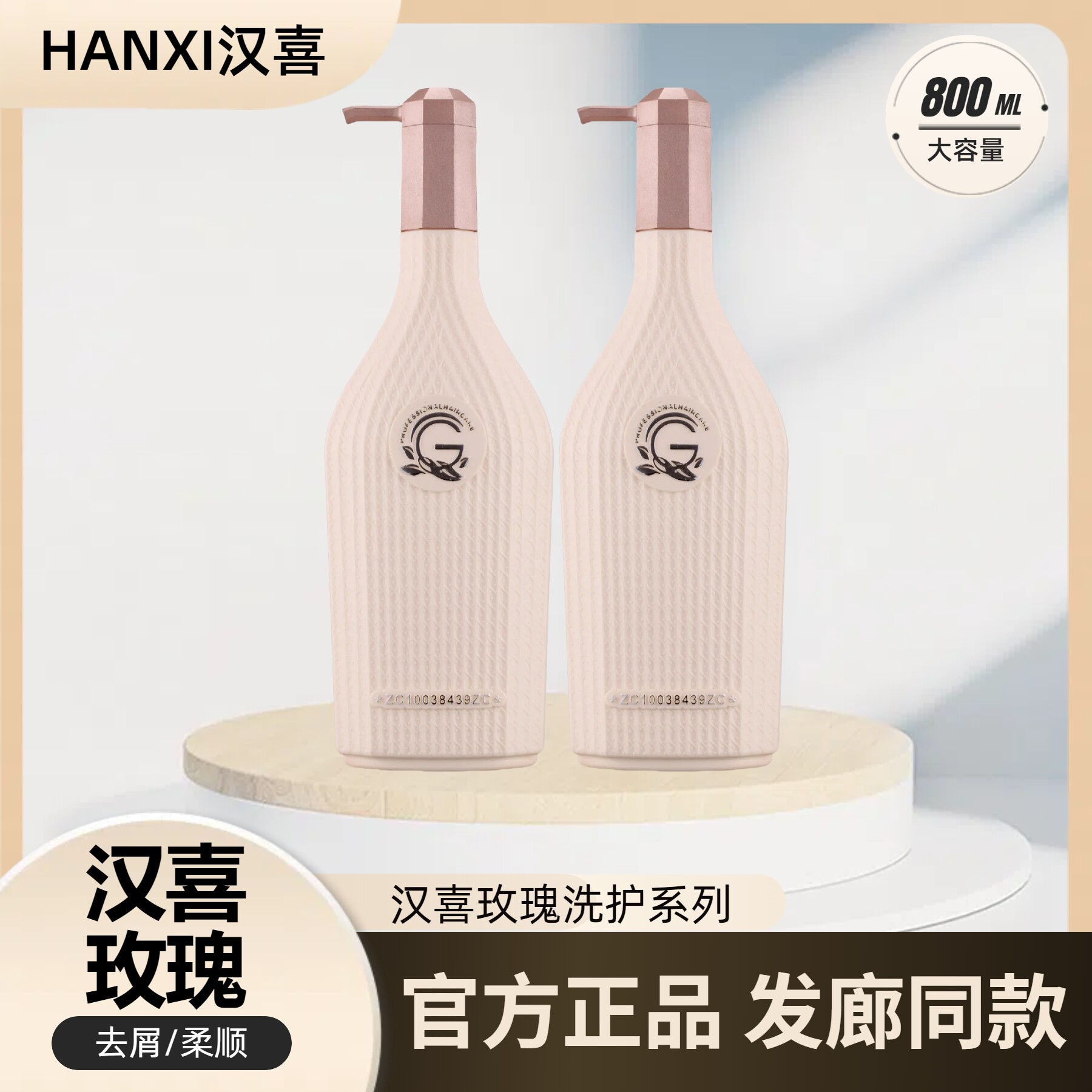 汉喜香槟玫瑰滋润柔顺洗发水去头屑控油洗发乳滑溜溜护发乳护发素