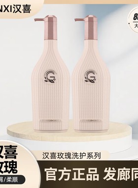 【原装正品】汉喜香槟玫瑰洗护