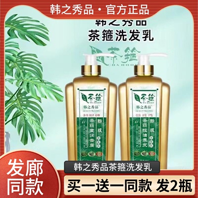 【买1送1】韩之秀品茶箍洗发乳