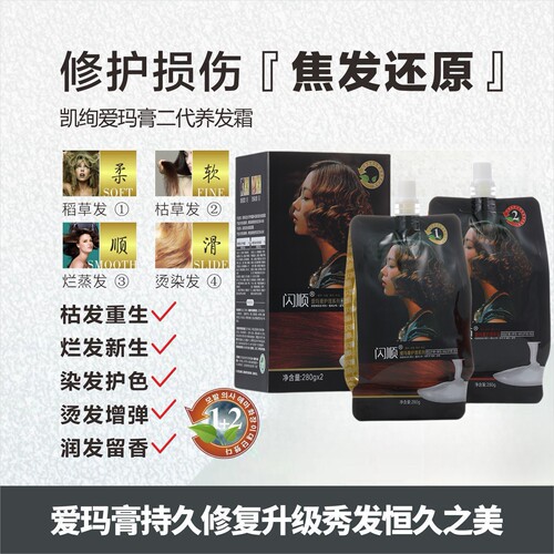 【官方正品】闪顺爱玛膏护理霜