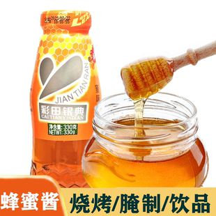 彩田银典蜜味糖浆330克烧烤蜂蜜冲饮甜品烘焙调味家用高浓缩蜜糖