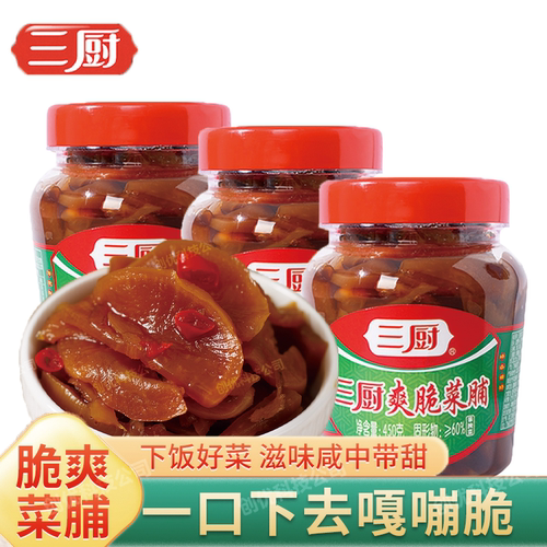 三厨爽脆菜脯450g瓶海南特产蒜萝卜胚酱菜泡菜腌制蔬菜 - 封面