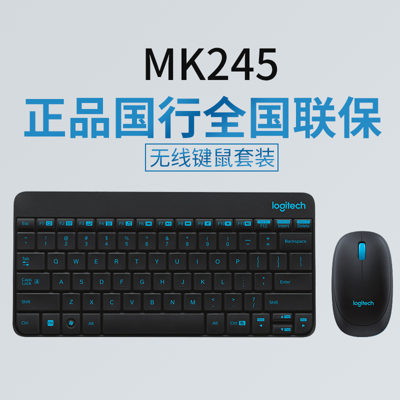 Logitech/罗技MK245 色彩斑斓办公键鼠套装键盘鼠标套件MK240升级