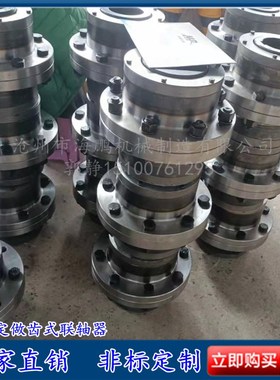 海鹏机械  GCLD4/5/6/7/8型鼓型齿联轴器 45锻钢 高度猝火