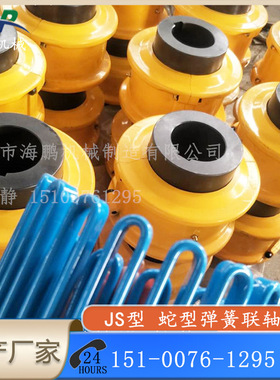 JS蛇簧联轴器 JS4.5.6.7.8.9.10.11.12.13.14.15 弹簧罩壳现货