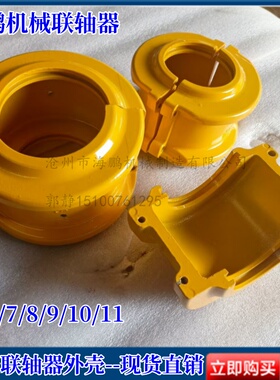 蛇形弹簧联轴器铝制保护外壳JS105/6/7/8/9/10/11/12/13国标现货