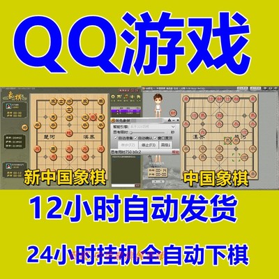 中国象棋软件 QQ游戏咪兔助手 配2-6核名手引擎象棋名手象棋旋风