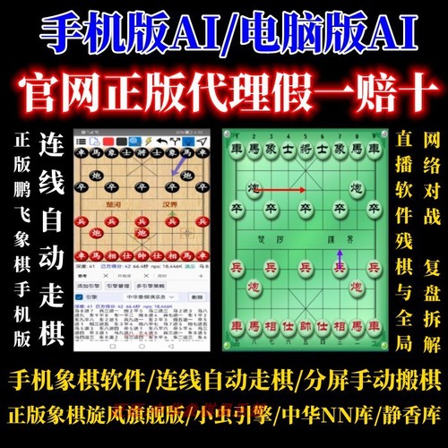 象棋软件天天象棋辅助软件JJ象棋软件强软自动下棋鹏飞象棋手机版