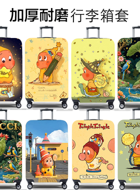 弹力行李箱保护套旅行箱套拉杆箱皮箱子罩20/24/28/30寸加厚耐磨