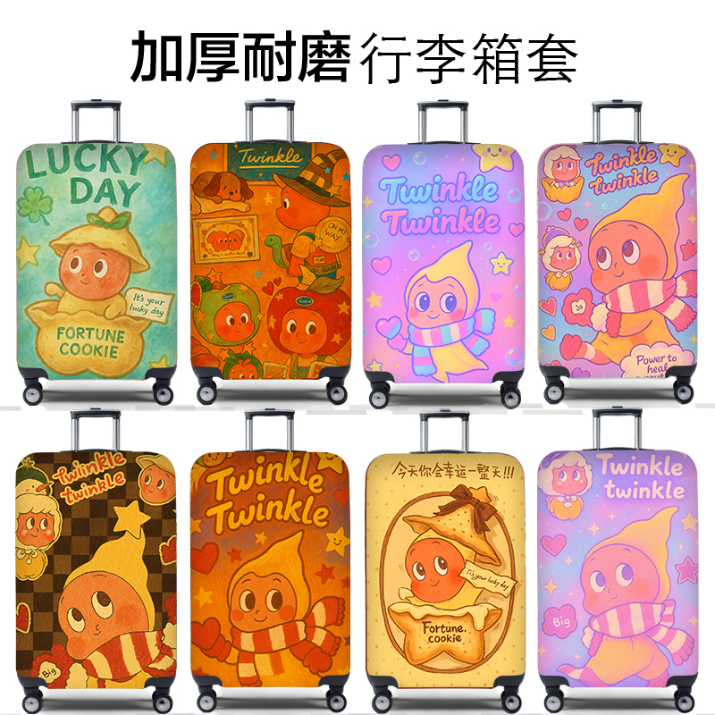 兔玛斯行李箱保护套加厚耐磨