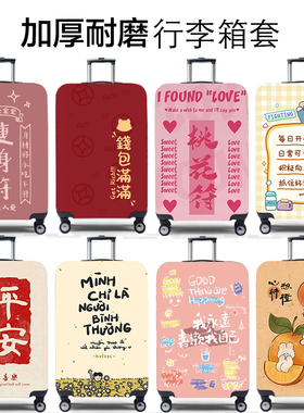 弹力行李箱保护套旅行箱套拉杆箱皮箱子罩20/24/28/30寸加厚耐磨