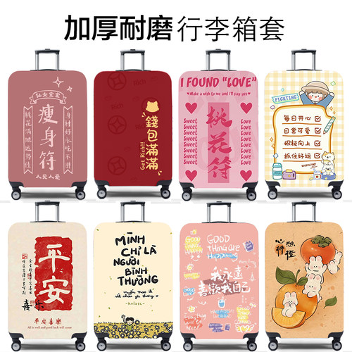 兔玛斯行李箱保护套加厚耐磨