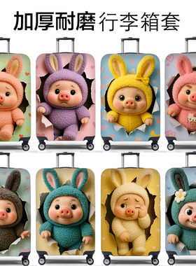 弹力行李箱保护套旅行箱套拉杆箱皮箱子罩20/24/28/30寸加厚耐磨