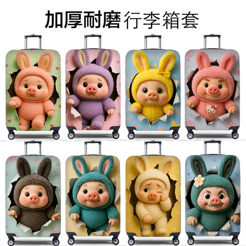 兔玛斯行李箱保护套加厚耐磨