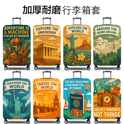 兔玛斯行李箱保护套加厚耐磨
