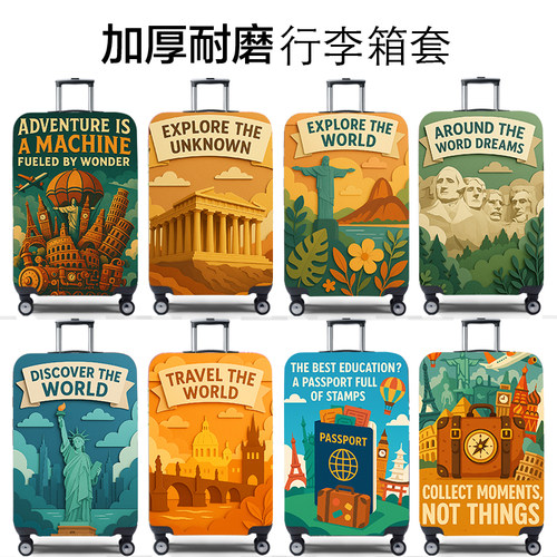 兔玛斯行李箱保护套加厚耐磨
