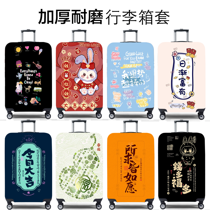 兔玛斯行李箱保护套加厚耐磨