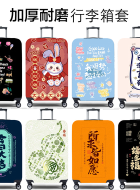 弹力行李箱保护套旅行箱套拉杆箱皮箱子罩20/24/28/30寸加厚耐磨