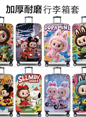弹力行李箱保护套旅行箱套拉杆箱皮箱子罩20/24/28/30寸加厚耐磨