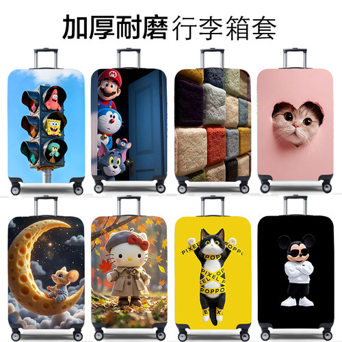 兔玛斯行李箱保护套加厚耐磨