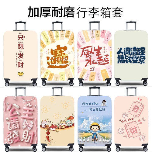 兔玛斯行李箱保护套加厚耐磨