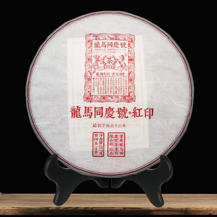 名山古樹精拼 龍馬同慶號(hào)2016紅印 普洱茶生茶云南茶葉純手工壓制