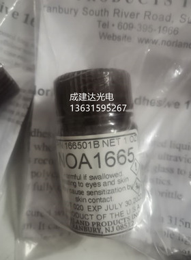 美国原装NORLAND紫外线UV胶水NOA1665 高折射率固化胶NOA1665