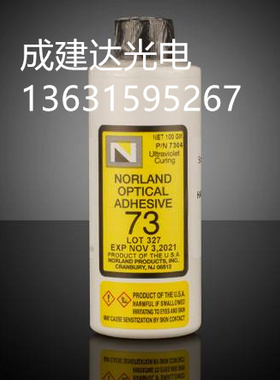 美国原装进口紫外线UV胶水NOA74  紫外固化光学胶水NOA73 72 71