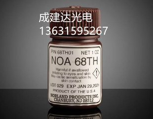 美国Norland原装 68H 紫外线UV固化光学胶水NOA68TH