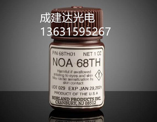 美國Norland原裝 68H 紫外線UV固化光學膠水NOA68TH