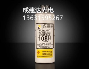 NBA108 NBA107 美國NORLAND紫外線UV膠水NBA108H 100G包裝