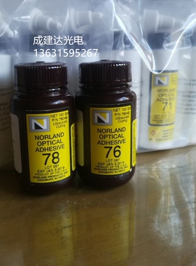 美国原装光学胶 紫外线UV固化胶水NOA71 72 73 74 75 76 78