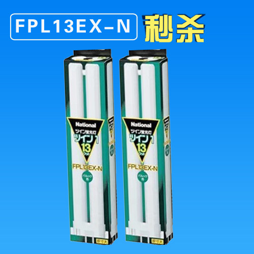 正品东芝TOSHIBA三波长灯管,护眼灯,检测灯管,电脑灯FPL13EX-N