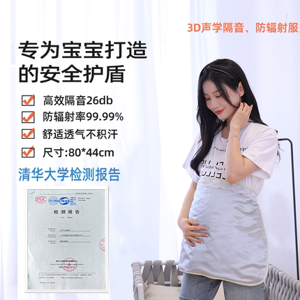 孕妇隔音防辐射服孕妈降噪音防护垫透气肚兜消音棉孕期看电影神器