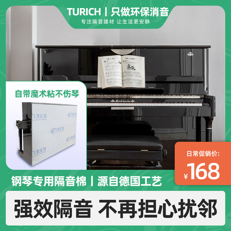 钢琴隔音消音棉 钢琴吸音降噪材料 室内隔音消音环保材料TURICH图片