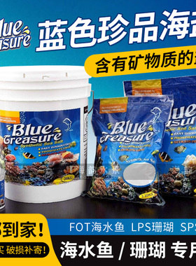 蓝色珍品海盐海水盐硬骨珊瑚盐SPS LPS海水鱼FOT专用盐含矿物质