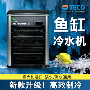 意大利特高TK特柯TECO冷水机鱼缸水冷机制冷机降温静音无噪音