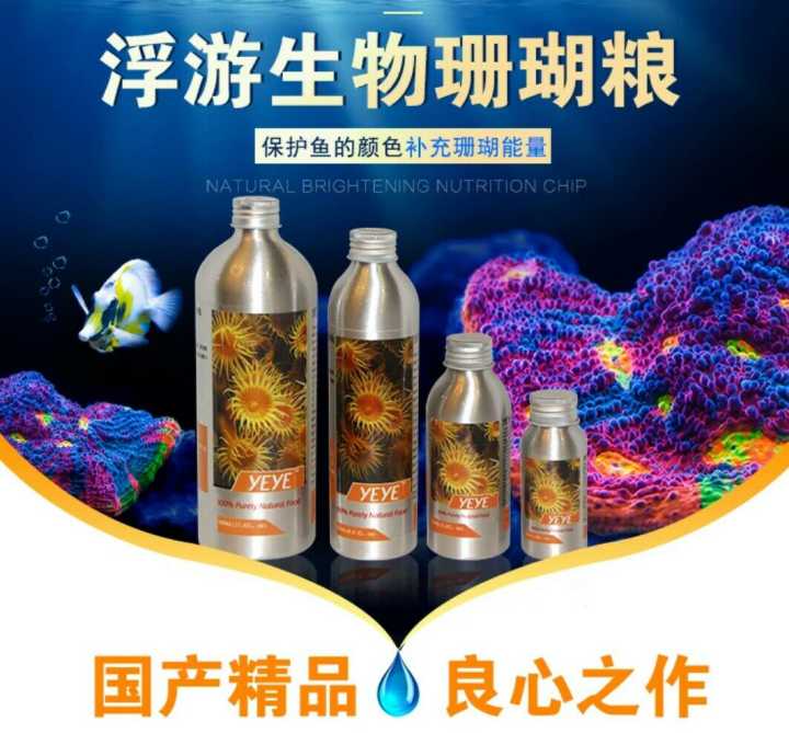 yeye液体海水鱼珊瑚粮