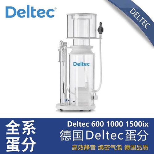 德国进口Deltec蛋分海水蛋白质分离器化氮防爆冲 DC低噪音