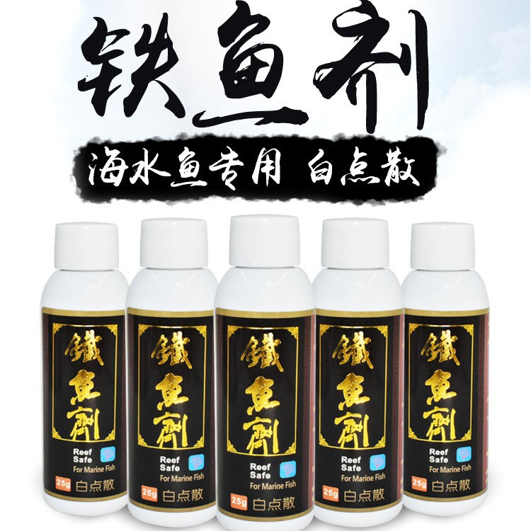 铁鱼剂 海水鱼白点粉蓝免疫 珊瑚缸海水珊瑚缸可用海化白点