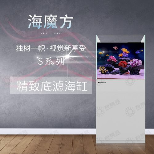 海魔方S60 90 120 150系列 侧溢流鱼缸 海水鱼缸
