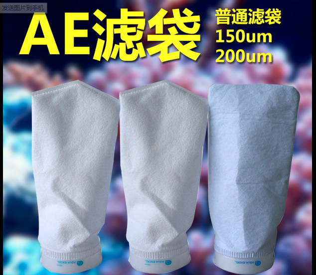 过滤袋海缸珊瑚缸过滤ＡＥ图片