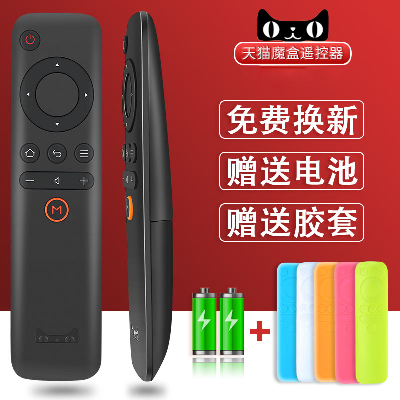 适用天猫魔盒1S+ M10 M11 12 M13 M16C网络机顶盒子遥控器摇控板