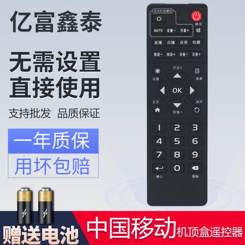 中国移动宽带魔百盒IS易视TV机顶盒遥控器通用原装E5浪潮IPBS8400