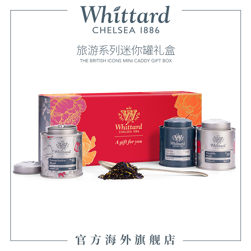 英倫假日系列迷你罐茶禮盒