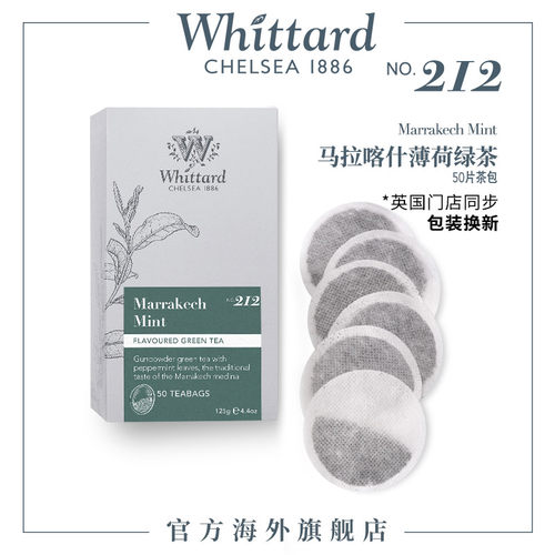 whittard英国进口马拉喀什茶包