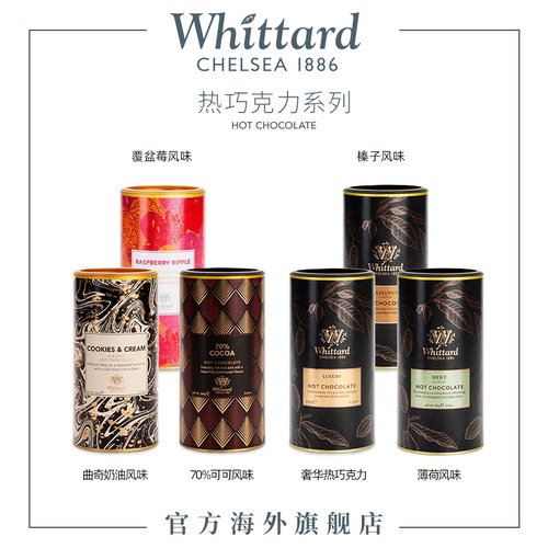 Whittard热巧克力粉罐装