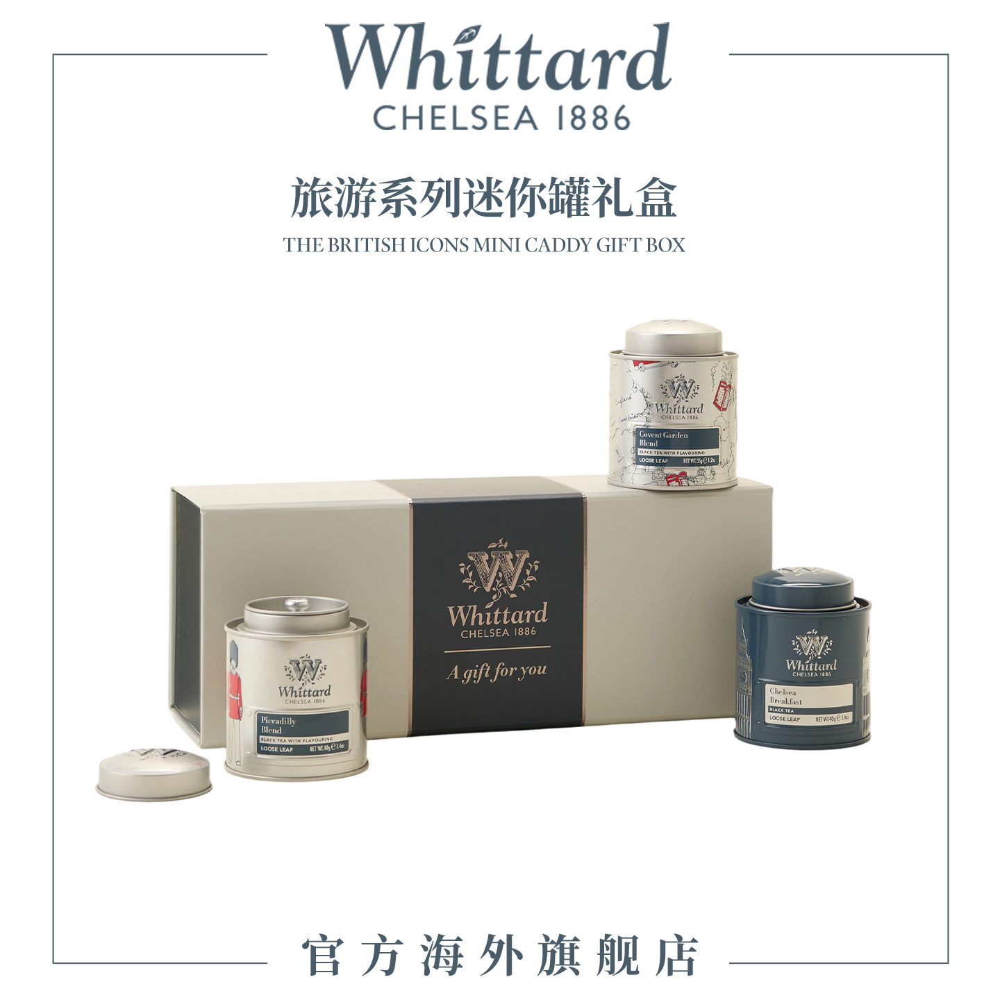 Whittard英国进口英伦假日系列迷你罐红茶礼盒英式茶叶节日送礼