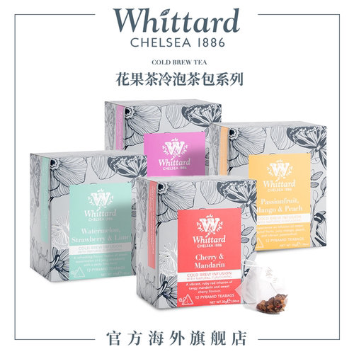 Whittard英国进口花果茶三角茶包冷泡茶30g/盒多种风味可选